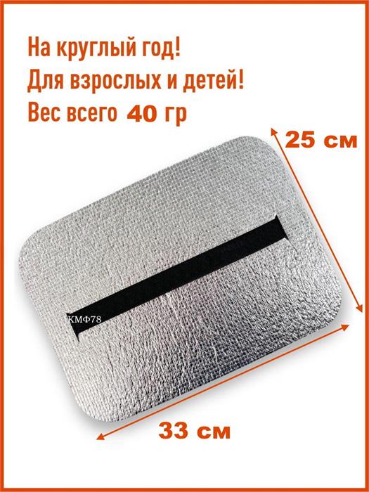 Сидушка туристическая хоба металлизированная 330*250*15 kmf-PND/чрн