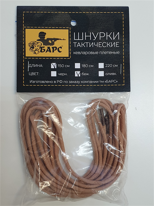 Шнурки БАРС кевларовые 150 см бежевые шнур/беж-150