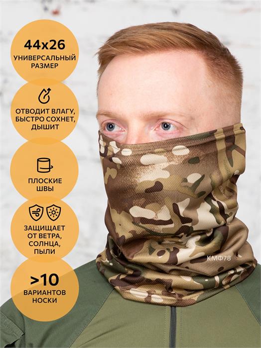 Бандана-труба шарф-трансформер (Бафф) плоский шов мультикам buff-kmf-FL/mlt