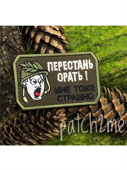 Шеврон Перестань орать прямоугольник олива dGQFNCQehFgXGI26lkW8i1