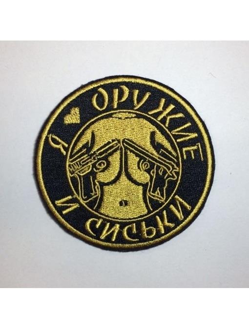 Шеврон Я люблю оружие круглый черный/желтый MqZUnLRfhJwSugbD0tsqA1
