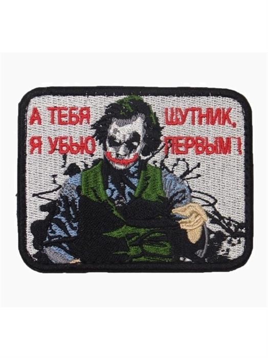Шеврон Шутник Джокер прямоугольник черный/серый 8p1AMh3vjEnBTzoHT6EnK3