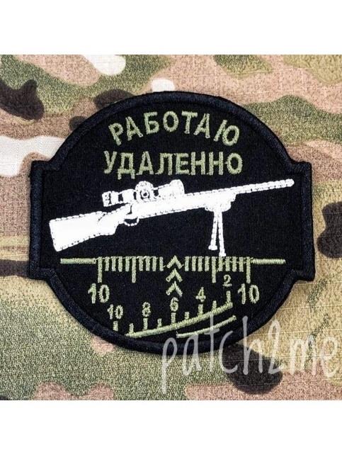 Шеврон Работаю удаленно круглый черный/олива IP8CJV63hflSMZbT2HEff1