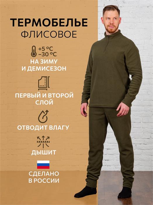 Термобелье второго слоя флисовое олива term2-Z-FL/олив