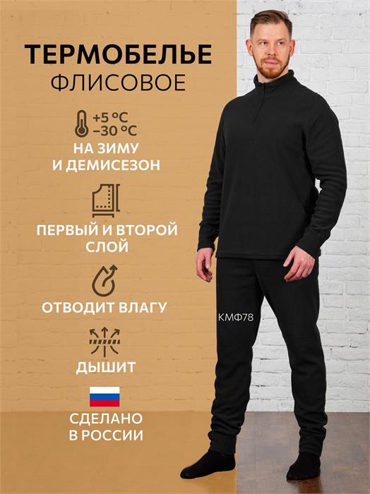 Термобелье второго слоя флисовое черное term2-Z-FL/чрн