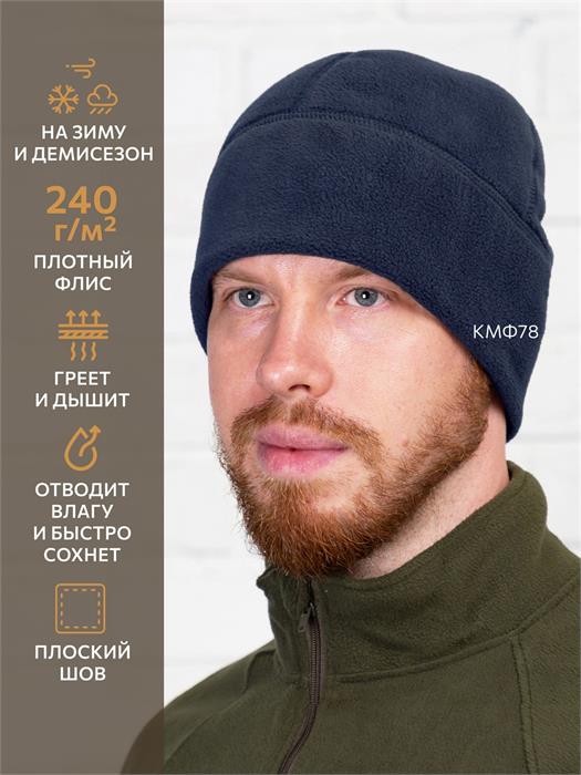 Шапка КМФ78 флисовая плоский шов синяя ш-фл-пш/син