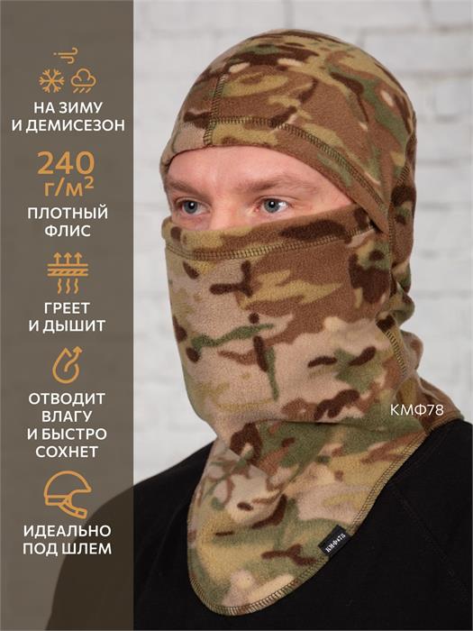 Балаклава КМФ78 флисовая плоский шов мультикам BLK-фл-пш/млт