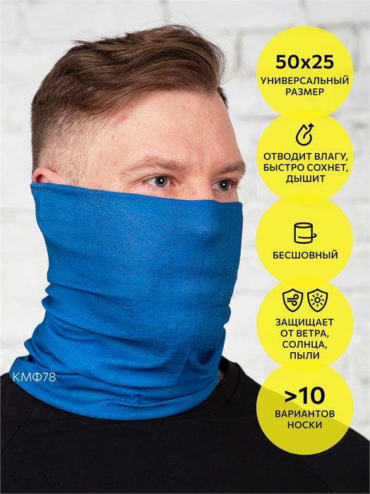 Бандана-труба шарф-трансформер (Бафф) бесшовный синий buff-kmf/син