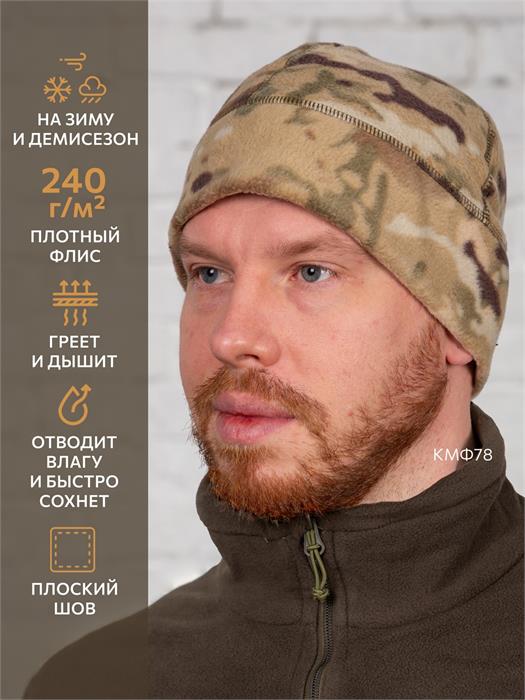 Шапка КМФ78 флисовая плоский шов мультикам ш-фл-пш/млт