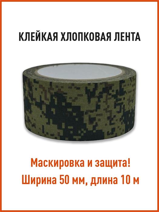 Лента КМФ78 клейкая маскировочная ЕМР пиксель kmf-lenta/емр