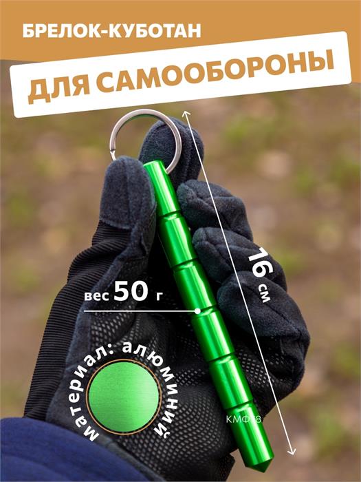 Брелок-куботан КМФ78 явара стеклобой зеленый брел-куб-Т/зел