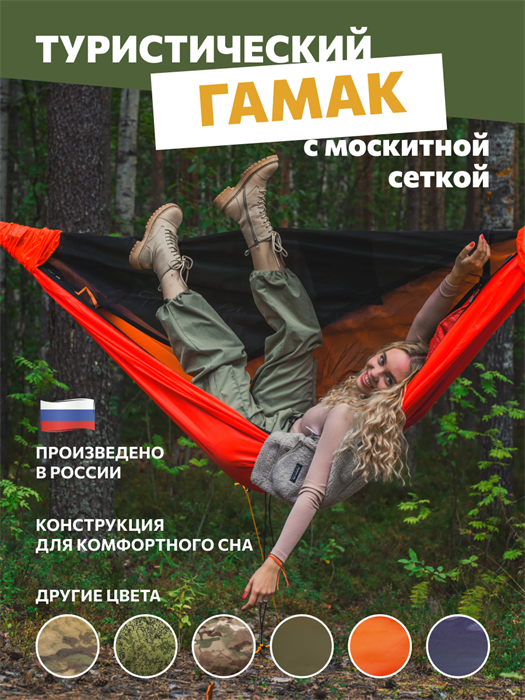 Гамак Rebel Gears туристический 3.0 с москитной сеткой красный kmfGamak01/red