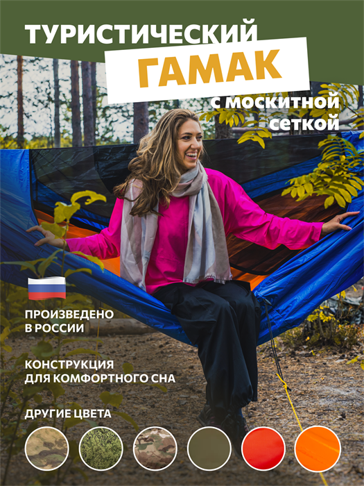 Гамак Rebel Gears туристический 3.0 с москитной сеткой синий kmfGamak01/blu