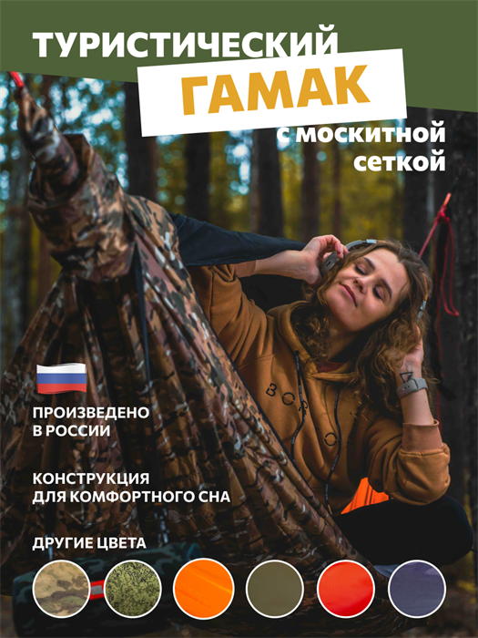 Гамак Rebel Gears туристический 3.0 с москитной сеткой мультикам ягель kmfGamak01/mlt