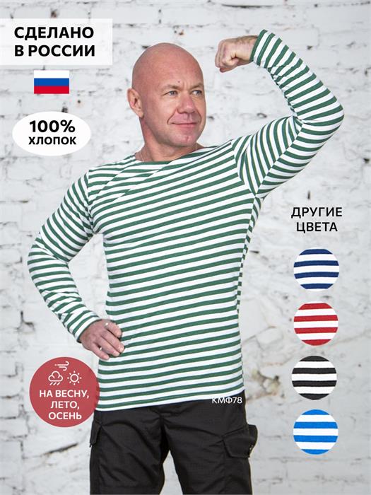 Тельняшка КМФ78 летняя 100% хлопок 180 гр/м2 зеленая TLN-Z-let/зел