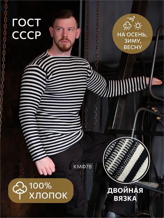 Тельняшка КМФ78 двойной вязки черная kmf-TLN-W/чрн