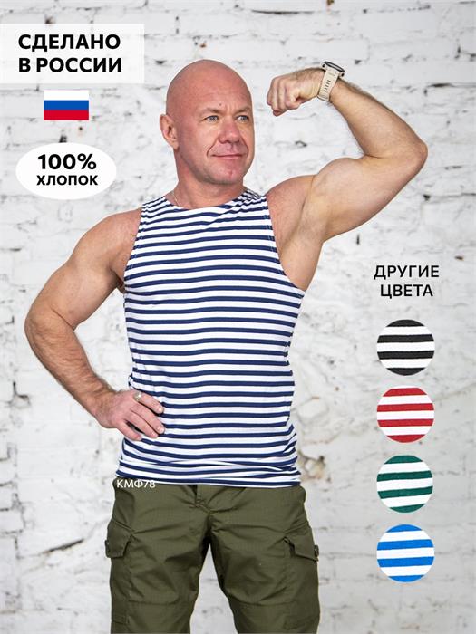 Майка-тельняшка КМФ78 летняя 100% хлопок 180 гр/м2 синяя M-TLN-Z-let/син