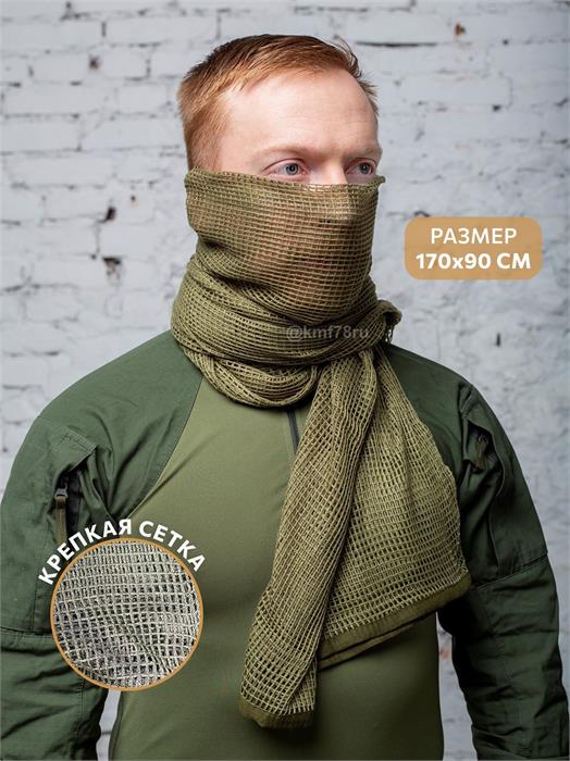 Шарф тактический сетка снайпера 170х90 см олива kmf-Ш-снайп/oliv