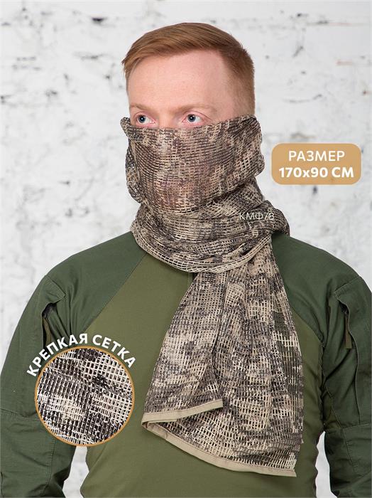 Шарф тактический сетка снайпера 170х90 см at-digital kmf-Ш-снайп/atd