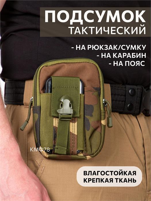 Подсумок Тур тактический 12х17 см универсальный woodland пдсм-тур-12х17/wood