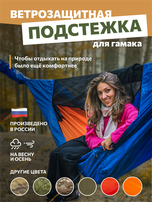 Подстежка Rebel Gears ветрозащитная для туристического гамака 3.0 синяя podstezka/син