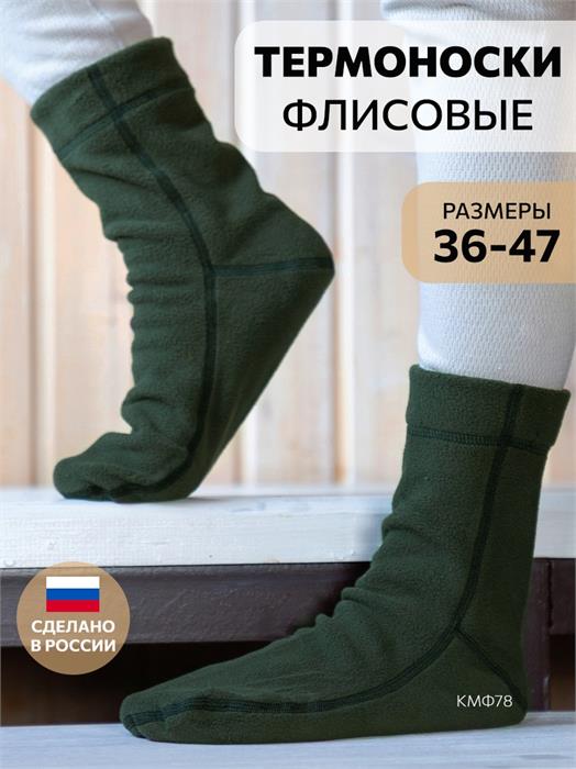 Носки КМФ78 флисовые плоский шов олива носк-фл-пш/олив