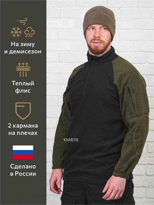 Рубашка КМФ78 тактическая флисовая черная рукав олива ФЛрубТ/чрн-олива
