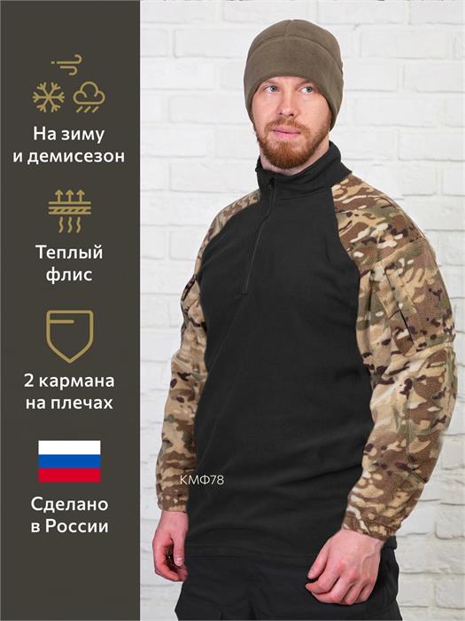 Рубашка КМФ78 тактическая флисовая черная рукав мультикам ФЛрубТ/чрн-mlt