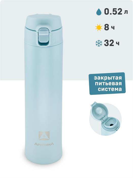 Термос Арктика 701 питьевой 0,52 литра текстурный голубой 701-520-CNT