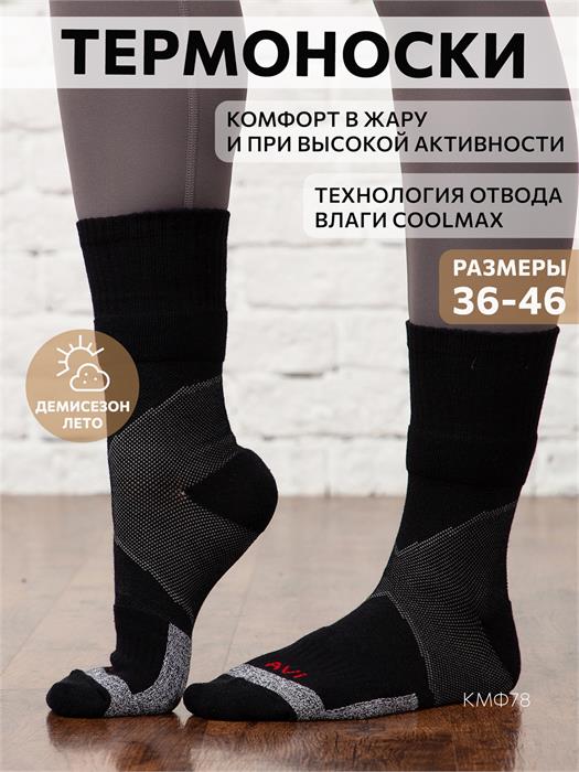 Термоноски NordKapp AVI-Outdoor 501 Coolmax черные с серым 501