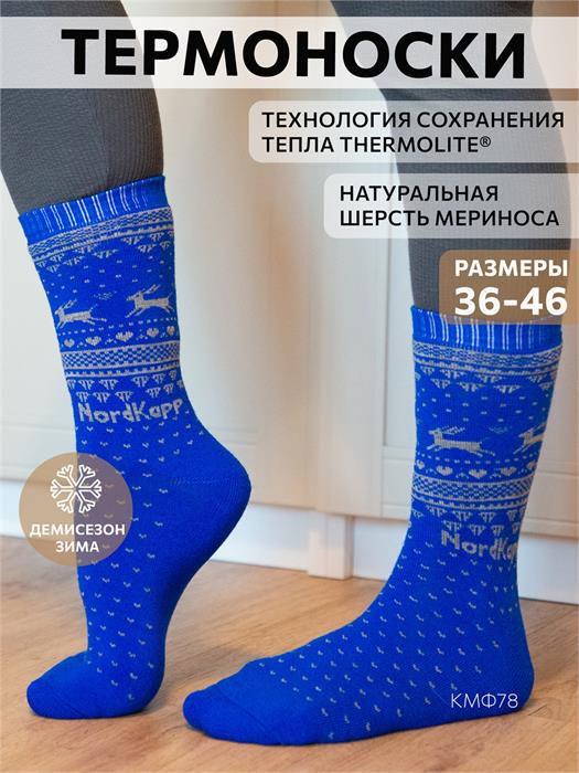 Термоноски NordKapp AVI-Outdoor 517-S синие 517