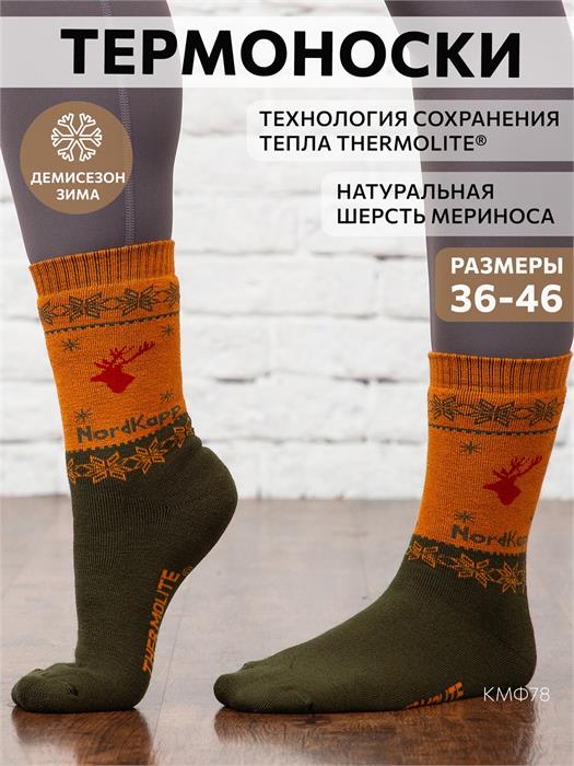 Термоноски NordKapp AVI-Outdoor 519-H хаки арт.519-H