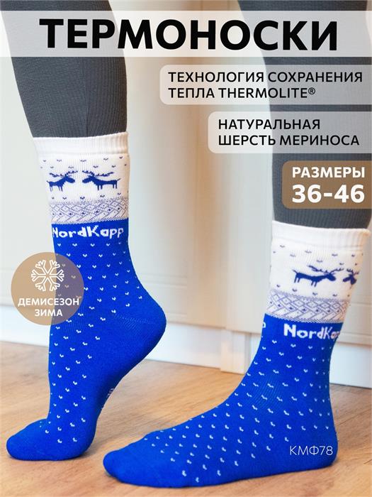 Термоноски NordKapp AVI-Outdoor 515-S синие 515-s