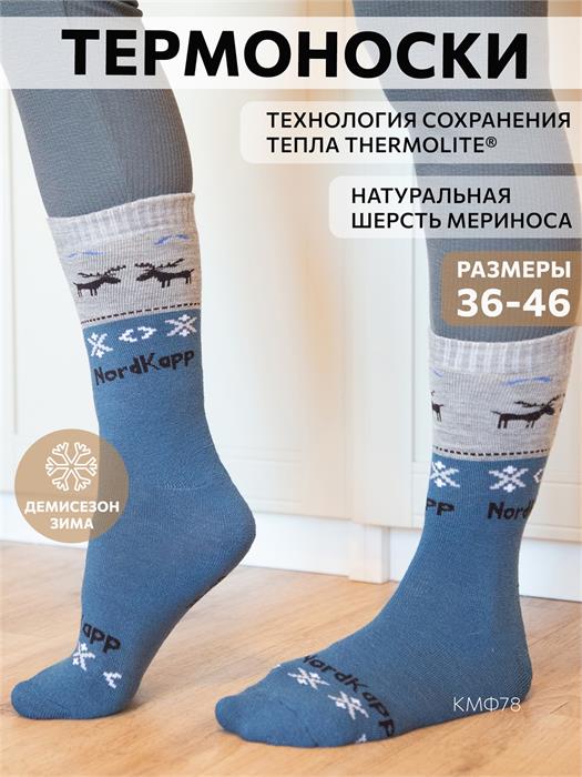 Термоноски NordKapp AVI-Outdoor 515-G индиго трнск-avi/515-G