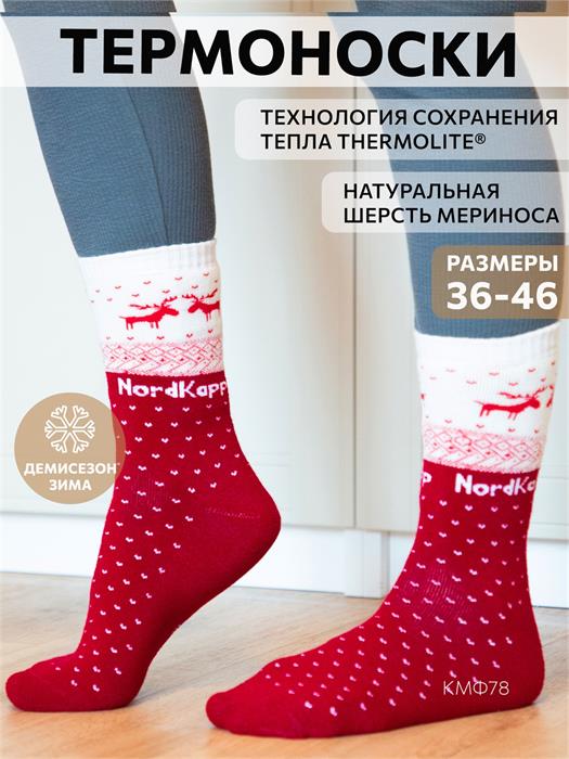 Термоноски NordKapp AVI-Outdoor 515-R красные трнск-avi/515-R