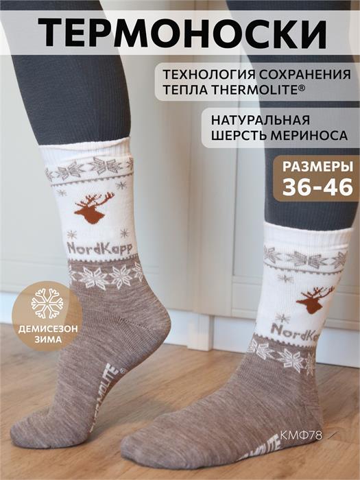 Термоноски NordKapp AVI-Outdoor 519-B бежевые 519-B
