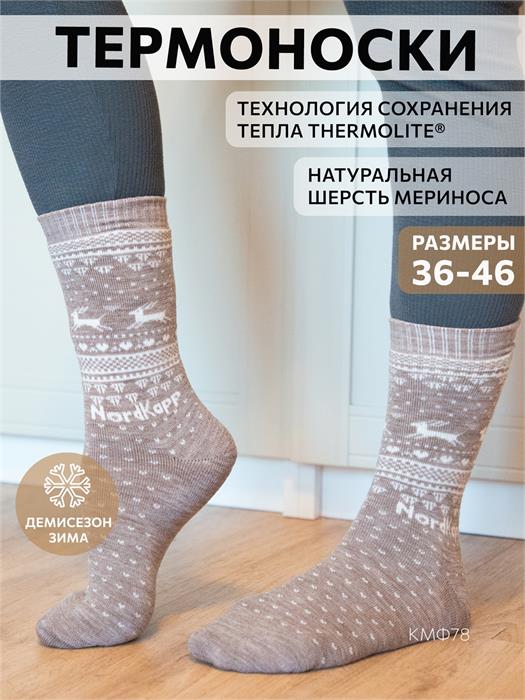 Термоноски NordKapp AVI-Outdoor 517-B бежевые 517-B