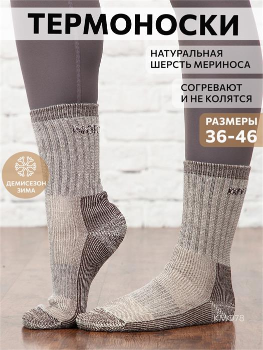 Термоноски NordKapp AVI-Outdoor 930 бежевые 930