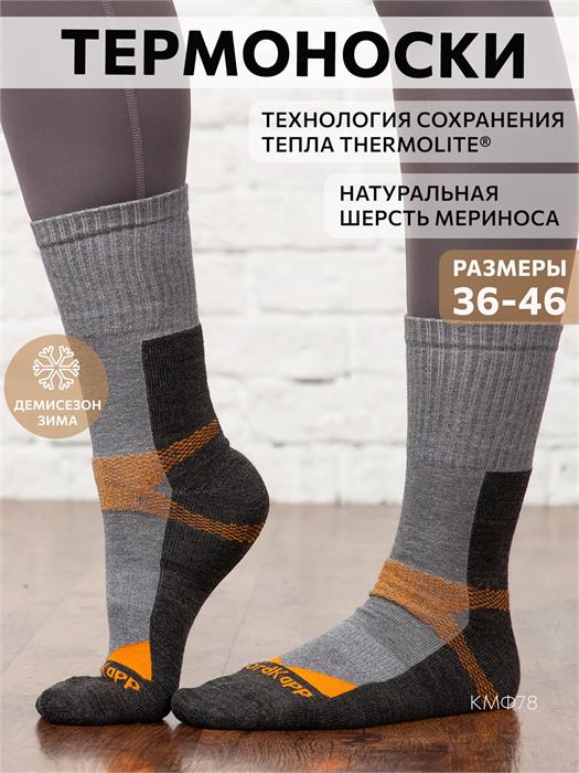 Термоноски NordKapp AVI-Outdoor 945 серые арт.945