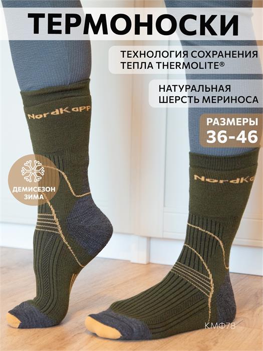 Термоноски NordKapp AVI-Outdoor 992 хаки трнск-avi/992-х