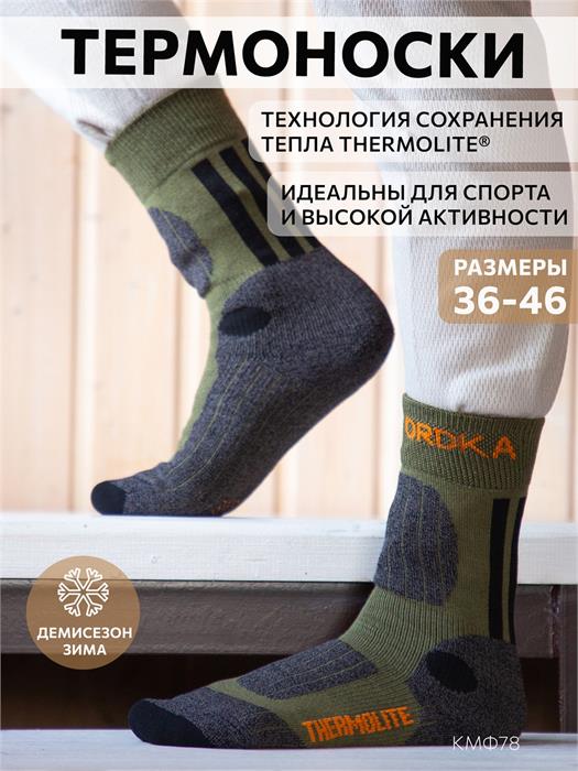 Термоноски NordKapp ORDKA 8204 серые/хаки 8204