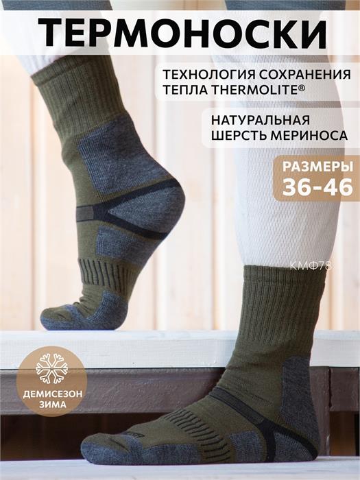 Термоноски NordKapp ORDKA 943 хаки 943
