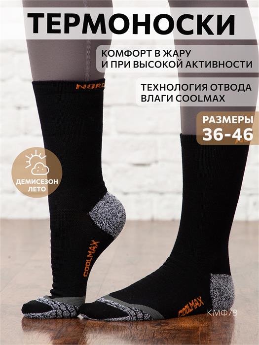 Термоноски NordKapp ORDKA 9601 Coolmax черные соты 9601