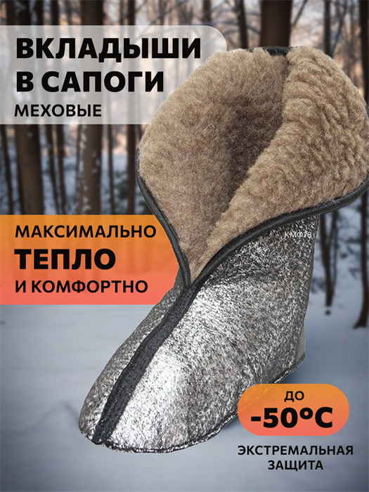 Вкладыш утепляющий IFRIT Antifreeze с мехом до -50°C УВ-402