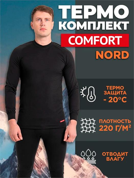 Термобелье COMFORT Nord первый слой (до -25 С) черное 0cI6Fb1Ch3hWGWxaUiRRu3