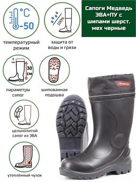 {{photo.Alt || photo.Description || 'Сапоги Вездеход Медведь ЭВА+ПУ с шипами шерстяной мех черные'}}