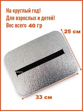 {{photo.Alt || photo.Description || 'Сидушка туристическая хоба металлизированная 330*250*15'}}
