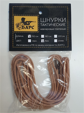 Шнурки БАРС кевларовые 180 см бежевые шнур/беж