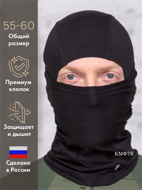 {{photo.Alt || photo.Description || 'Балаклава КМФ78 Спецназ тактическая 95% хлопок 5% лайкра черная'}}