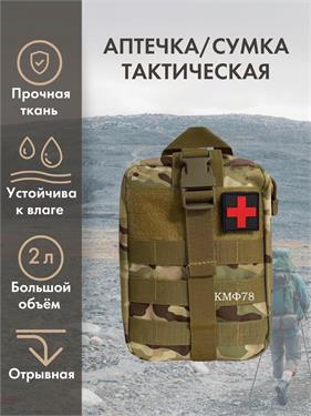{{photo.Alt || photo.Description || 'Аптечка тактическая армейская с MOLLE 2 литра мультикам'}}